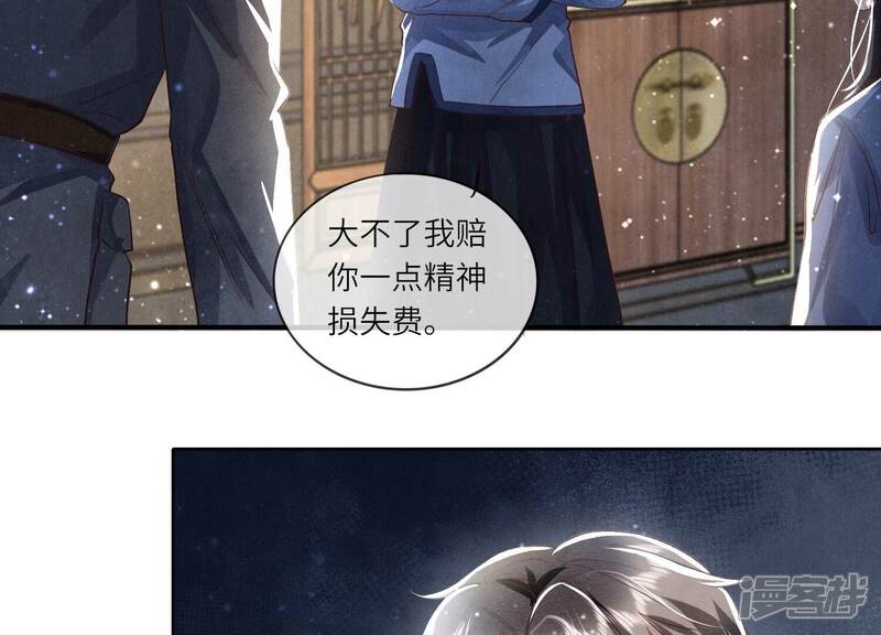 《少帅每天都在吃醋2少帅是醋精》第35话 挑事 第101页