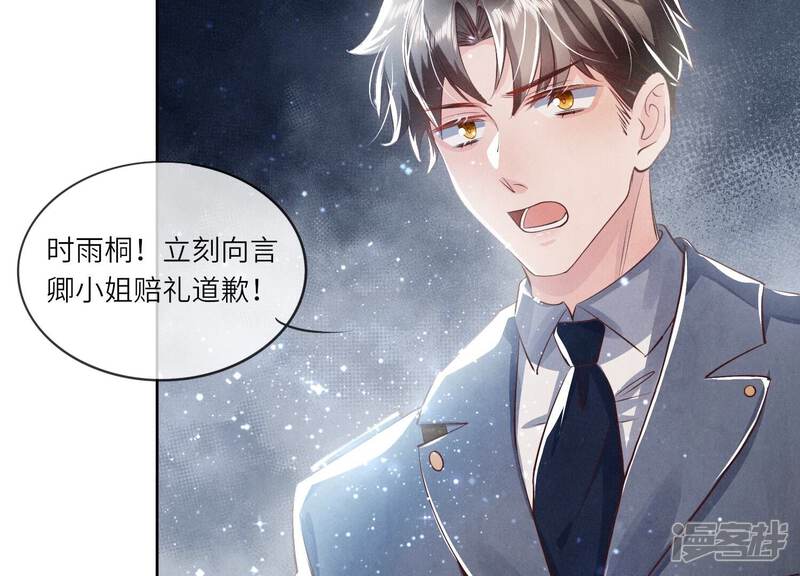 《少帅每天都在吃醋2少帅是醋精》第35话 挑事 第102页