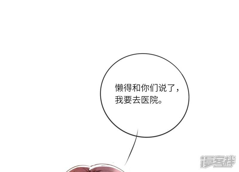 《少帅每天都在吃醋2少帅是醋精》第35话 挑事 第105页
