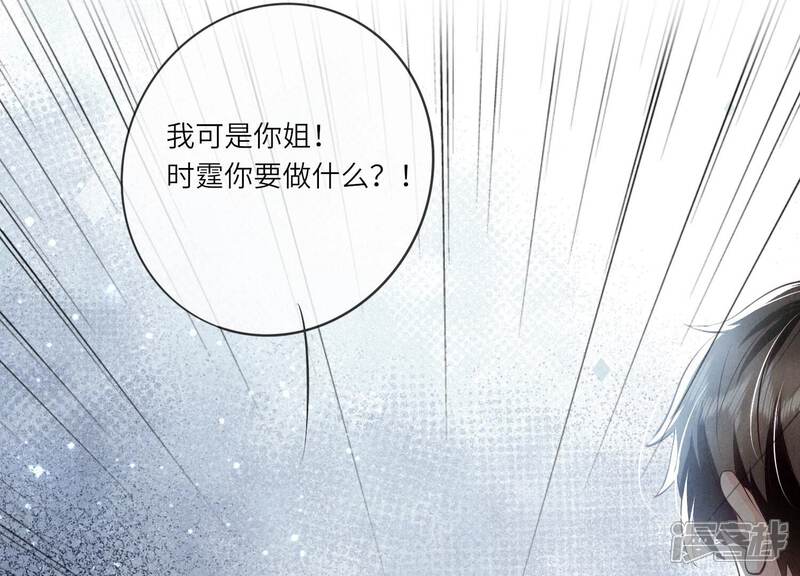 《少帅每天都在吃醋2少帅是醋精》第35话 挑事 第110页