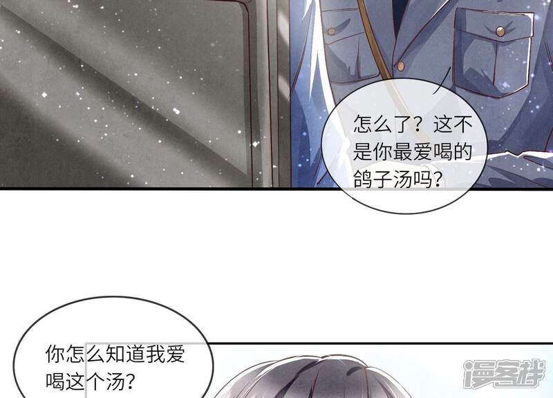 《少帅每天都在吃醋2少帅是醋精》第35话 挑事 第25页