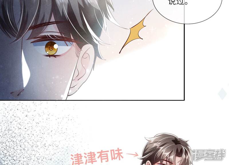 《少帅每天都在吃醋2少帅是醋精》第35话 挑事 第27页
