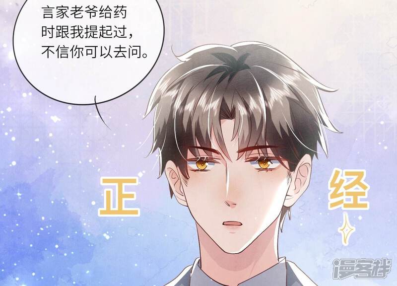 《少帅每天都在吃醋2少帅是醋精》第35话 挑事 第31页