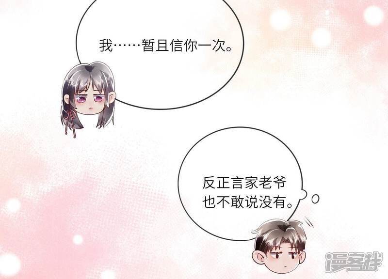 《少帅每天都在吃醋2少帅是醋精》第35话 挑事 第33页