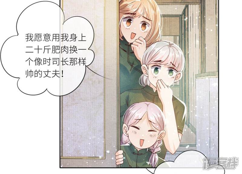 《少帅每天都在吃醋2少帅是醋精》第35话 挑事 第43页