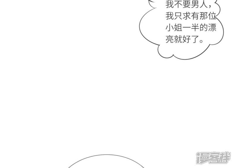 《少帅每天都在吃醋2少帅是醋精》第35话 挑事 第44页