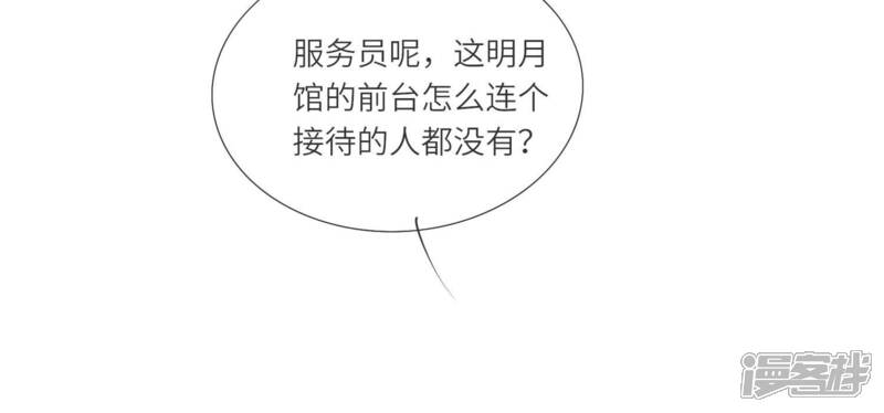 《少帅每天都在吃醋2少帅是醋精》第35话 挑事 第45页