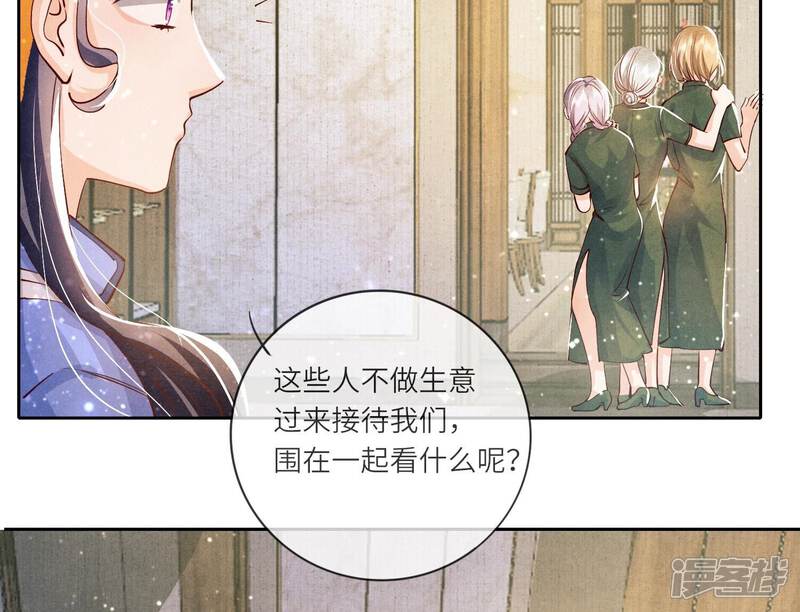 《少帅每天都在吃醋2少帅是醋精》第35话 挑事 第48页