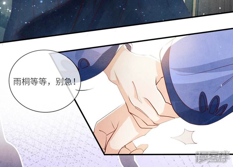 《少帅每天都在吃醋2少帅是醋精》第35话 挑事 第59页