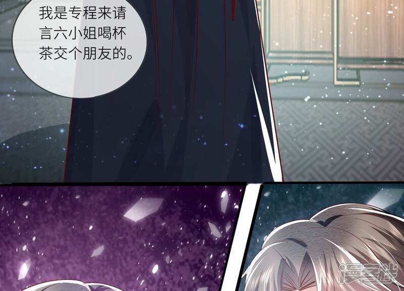 《少帅每天都在吃醋2少帅是醋精》第35话 挑事 第72页