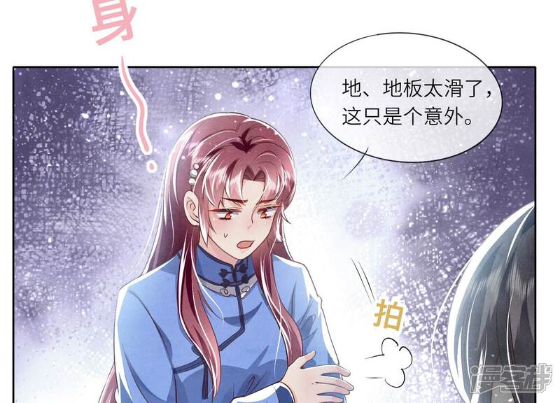 《少帅每天都在吃醋2少帅是醋精》第35话 挑事 第93页