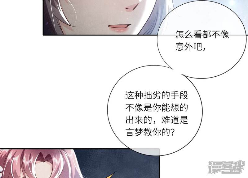 《少帅每天都在吃醋2少帅是醋精》第35话 挑事 第95页