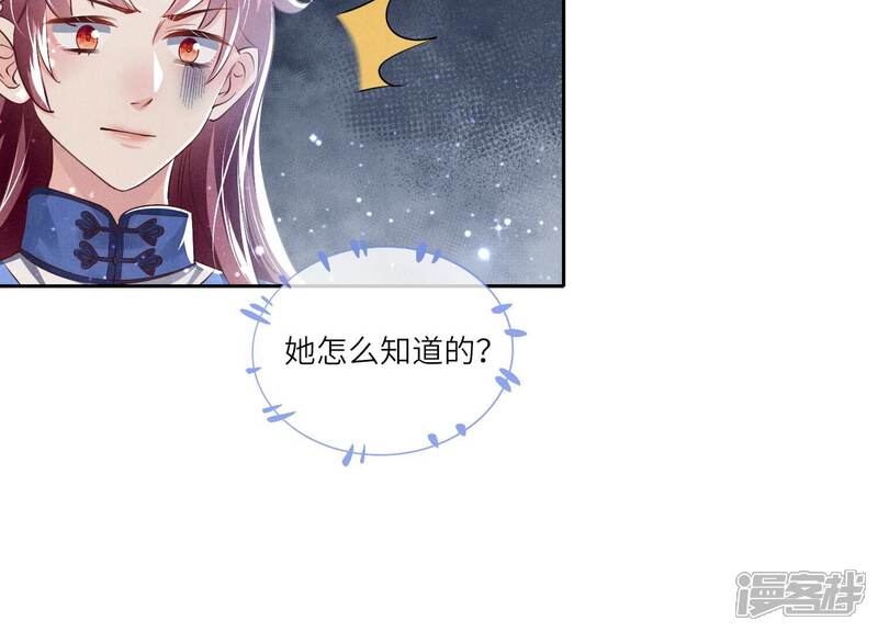 《少帅每天都在吃醋2少帅是醋精》第35话 挑事 第96页