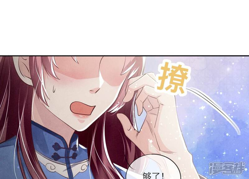 《少帅每天都在吃醋2少帅是醋精》第35话 挑事 第98页