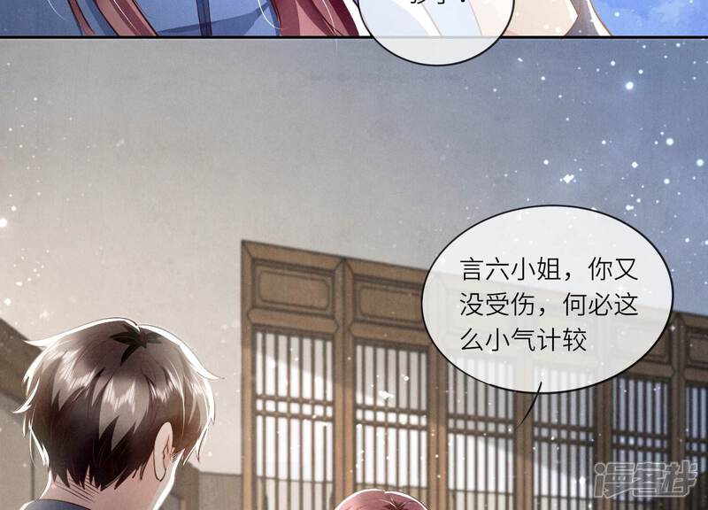 《少帅每天都在吃醋2少帅是醋精》第35话 挑事 第99页