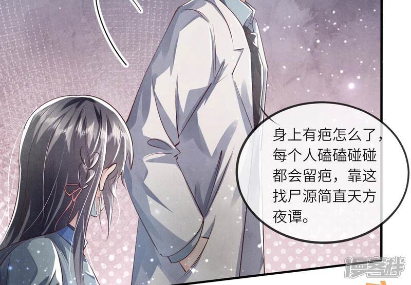 《少帅每天都在吃醋2少帅是醋精》第34话 专业能力 第26页