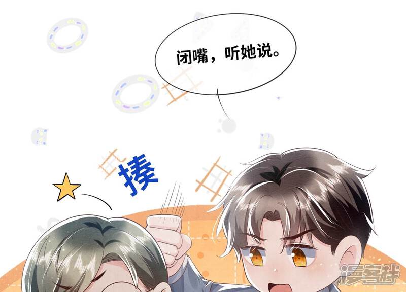 《少帅每天都在吃醋2少帅是醋精》第34话 专业能力 第28页