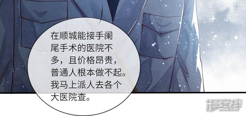《少帅每天都在吃醋2少帅是醋精》第34话 专业能力 第40页