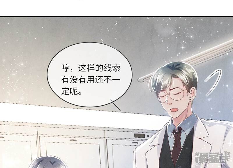 《少帅每天都在吃醋2少帅是醋精》第34话 专业能力 第41页