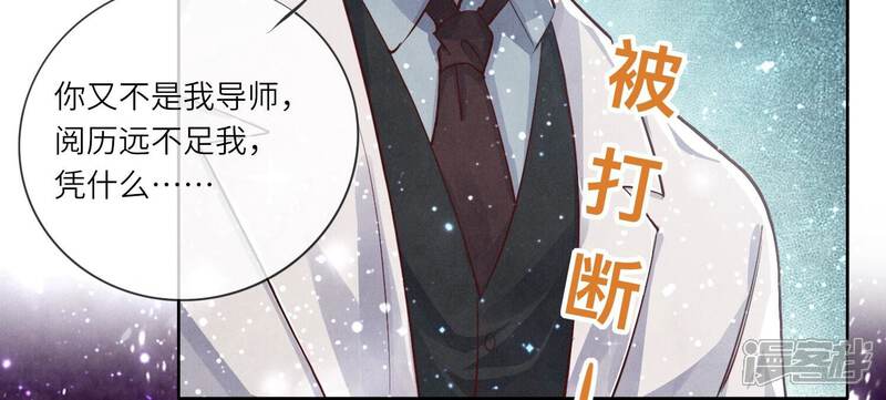 《少帅每天都在吃醋2少帅是醋精》第34话 专业能力 第44页