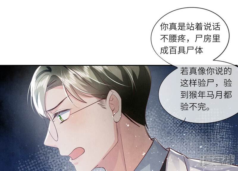 《少帅每天都在吃醋2少帅是醋精》第34话 专业能力 第49页