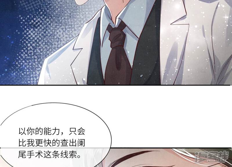 《少帅每天都在吃醋2少帅是醋精》第34话 专业能力 第50页