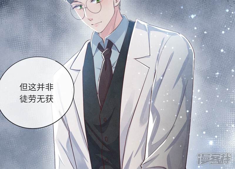 《少帅每天都在吃醋2少帅是醋精》第34话 专业能力 第54页
