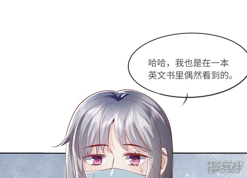 《少帅每天都在吃醋2少帅是醋精》第34话 专业能力 第5页