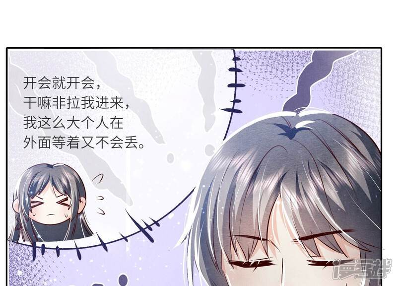 《少帅每天都在吃醋2少帅是醋精》第34话 专业能力 第68页