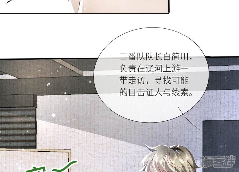 《少帅每天都在吃醋2少帅是醋精》第34话 专业能力 第70页