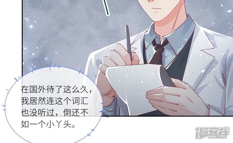 《少帅每天都在吃醋2少帅是醋精》第34话 专业能力 第8页
