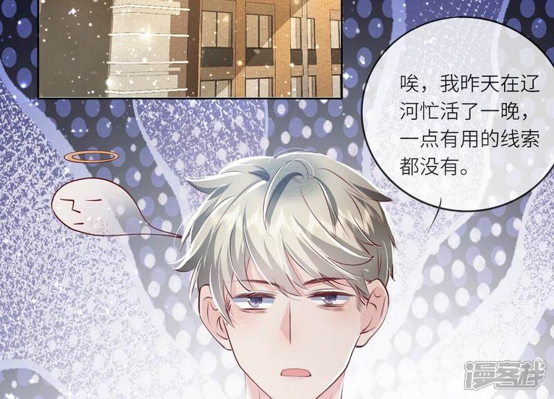 《少帅每天都在吃醋2少帅是醋精》第36话 大义灭亲 第31页