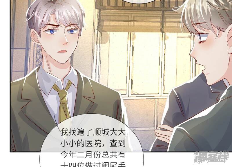 《少帅每天都在吃醋2少帅是醋精》第36话 大义灭亲 第36页