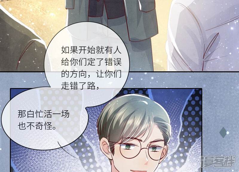 《少帅每天都在吃醋2少帅是醋精》第36话 大义灭亲 第42页