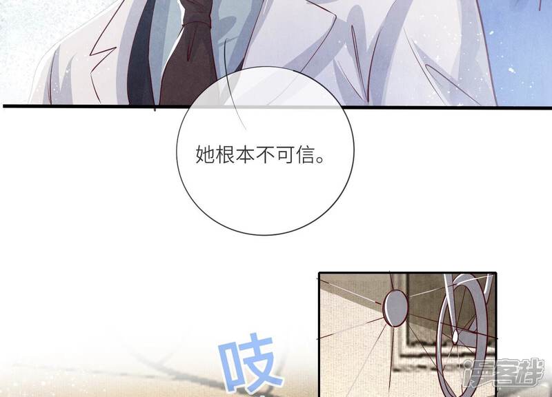 《少帅每天都在吃醋2少帅是醋精》第36话 大义灭亲 第45页