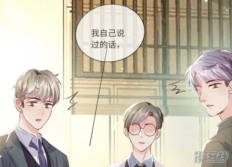 《少帅每天都在吃醋2少帅是醋精》第36话 大义灭亲 第47页