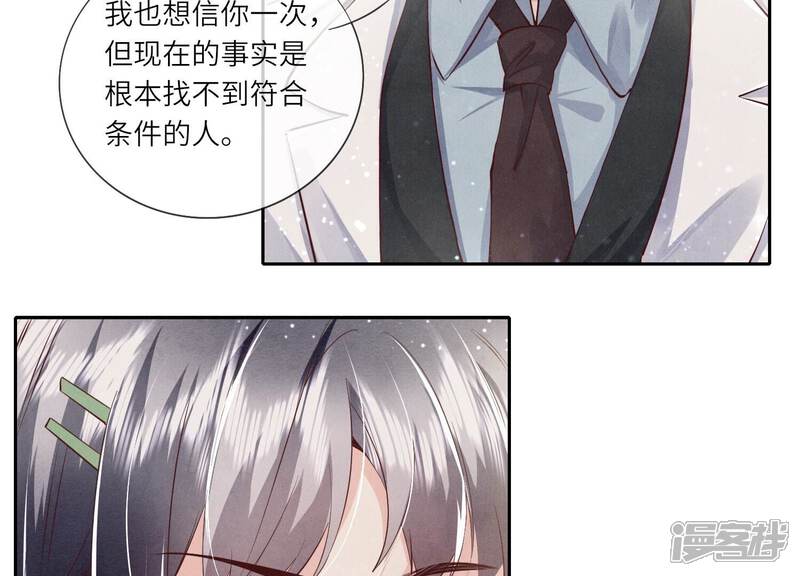 《少帅每天都在吃醋2少帅是醋精》第36话 大义灭亲 第54页