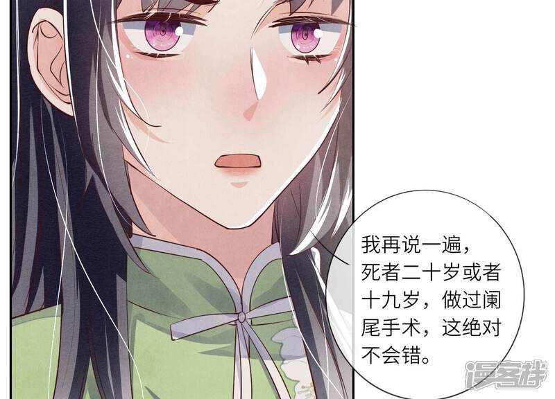 《少帅每天都在吃醋2少帅是醋精》第36话 大义灭亲 第55页