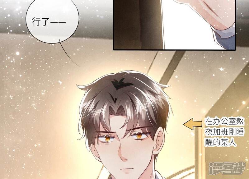 《少帅每天都在吃醋2少帅是醋精》第36话 大义灭亲 第59页