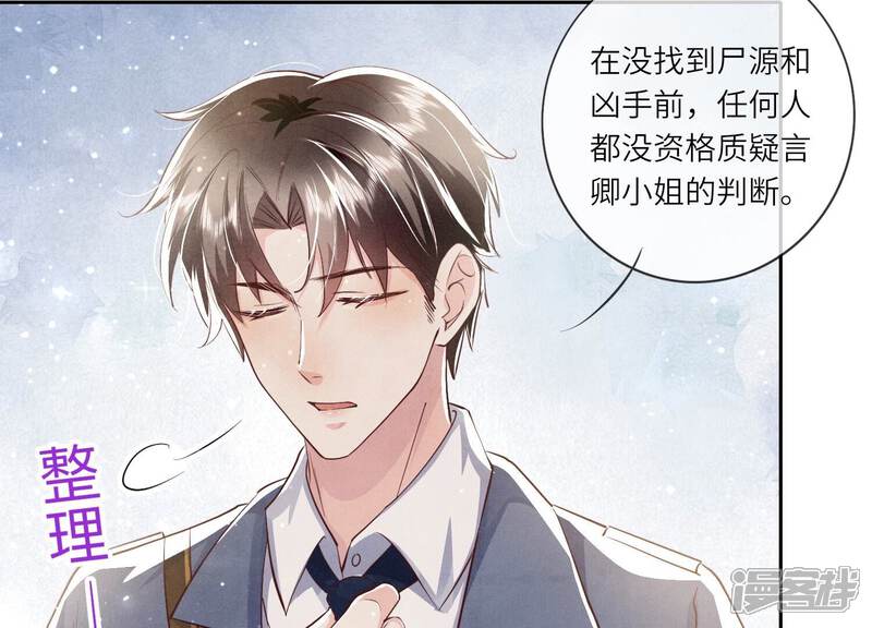 《少帅每天都在吃醋2少帅是醋精》第36话 大义灭亲 第68页
