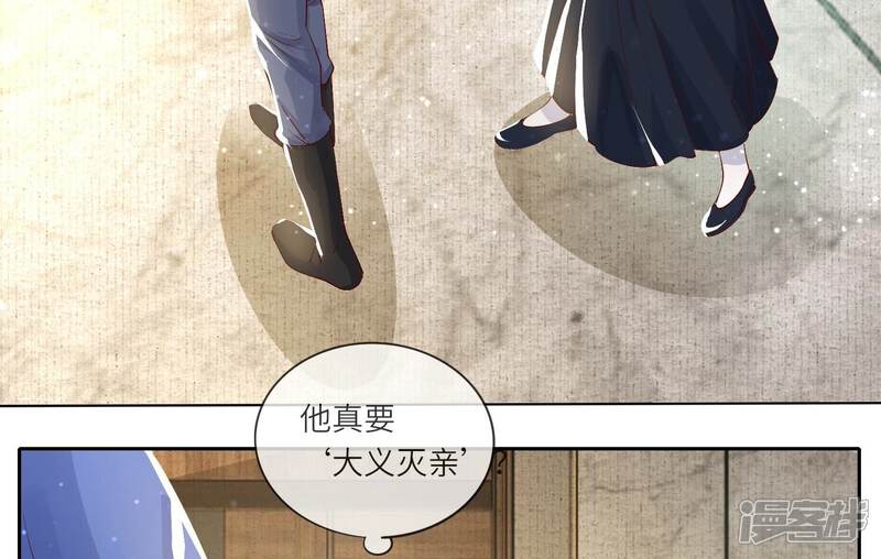《少帅每天都在吃醋2少帅是醋精》第36话 大义灭亲 第7页