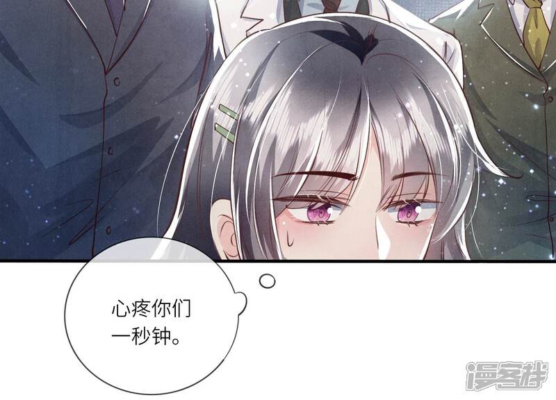 《少帅每天都在吃醋2少帅是醋精》第36话 大义灭亲 第84页