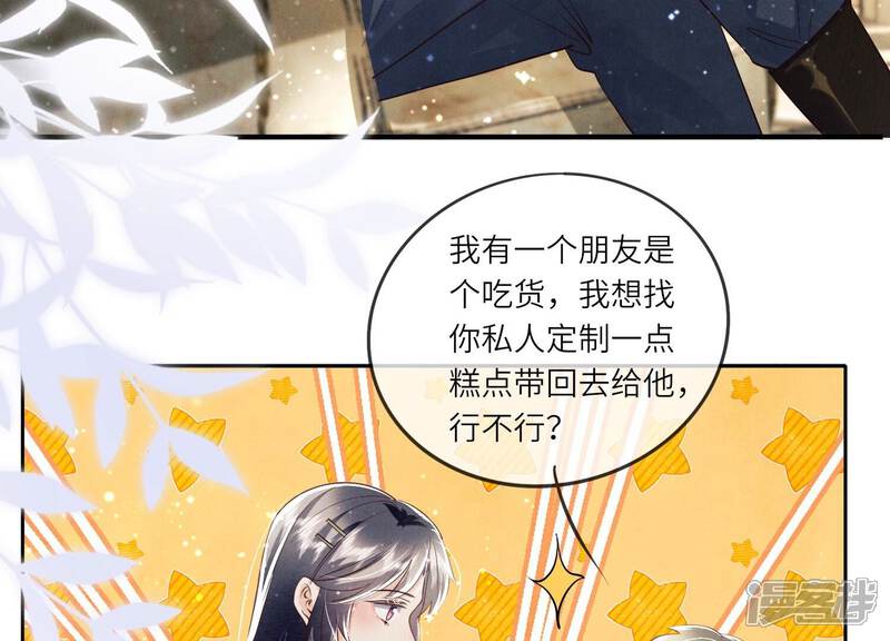 《少帅每天都在吃醋2少帅是醋精》第36话 大义灭亲 第92页