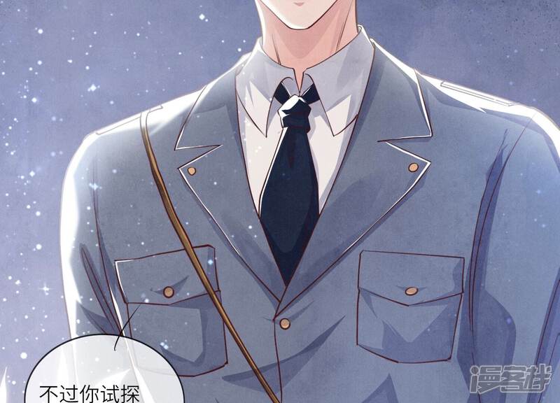 《少帅每天都在吃醋2少帅是醋精》第37话 我乐意 第100页