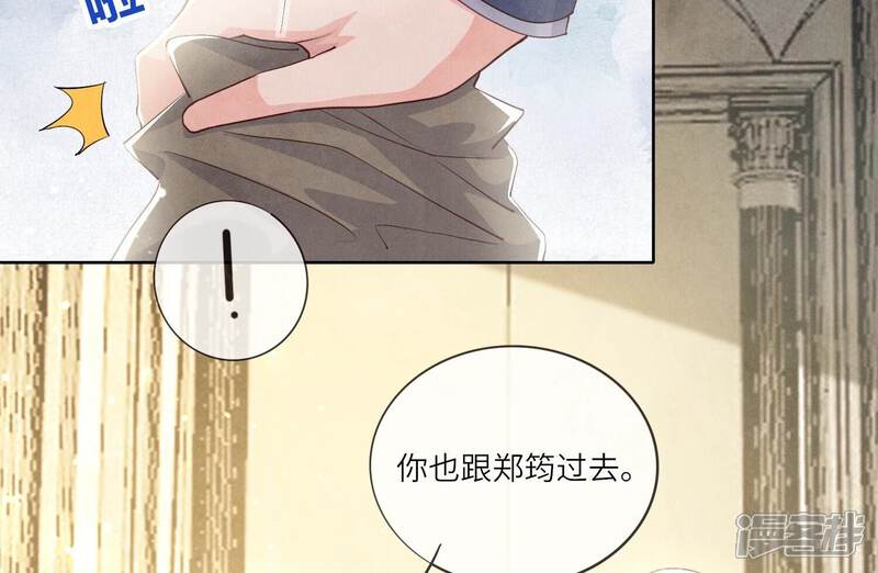 《少帅每天都在吃醋2少帅是醋精》第37话 我乐意 第16页