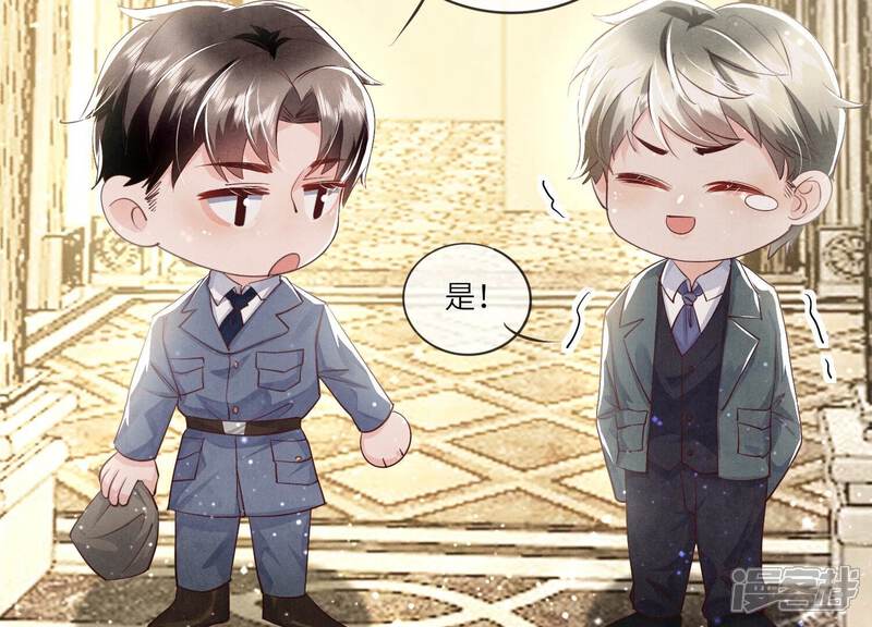 《少帅每天都在吃醋2少帅是醋精》第37话 我乐意 第17页