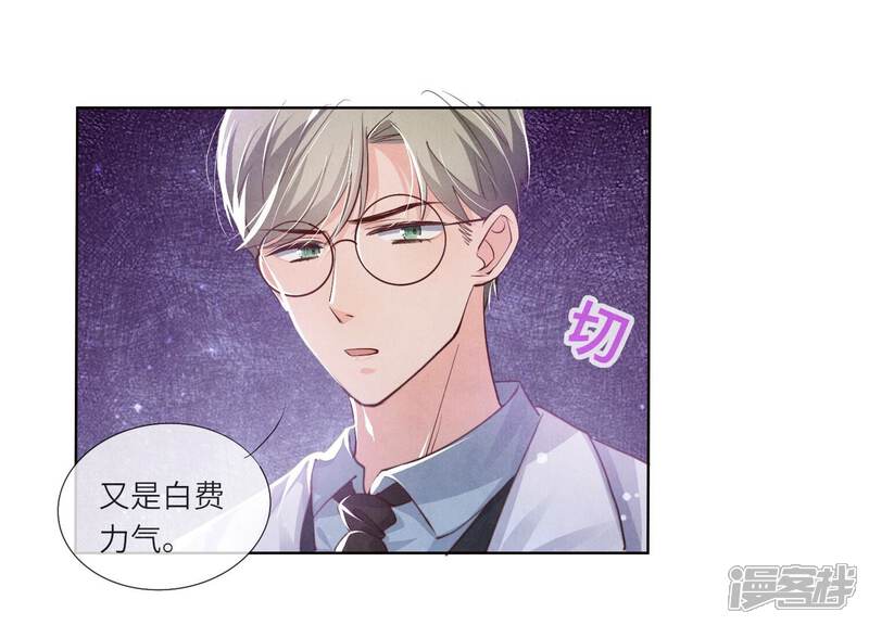 《少帅每天都在吃醋2少帅是醋精》第37话 我乐意 第21页