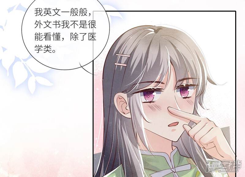 《少帅每天都在吃醋2少帅是醋精》第37话 我乐意 第30页