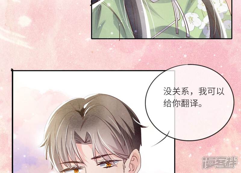 《少帅每天都在吃醋2少帅是醋精》第37话 我乐意 第31页