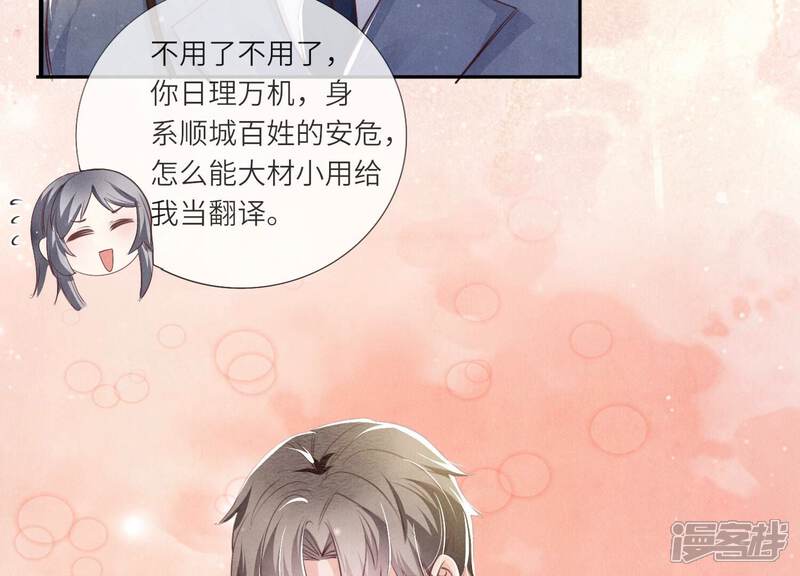 《少帅每天都在吃醋2少帅是醋精》第37话 我乐意 第33页